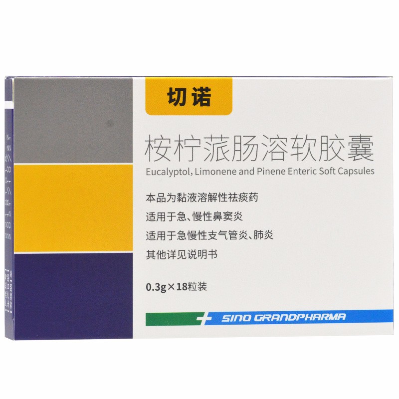 桉柠蒎肠溶软胶囊（切诺）