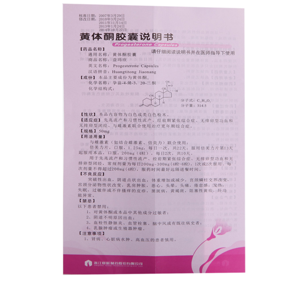 黄体酮胶囊