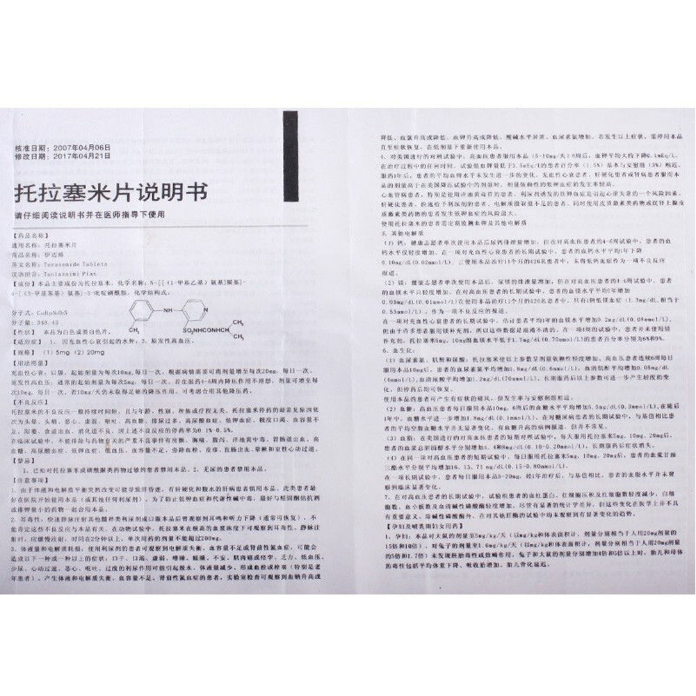 托拉塞米片(伊迈格)