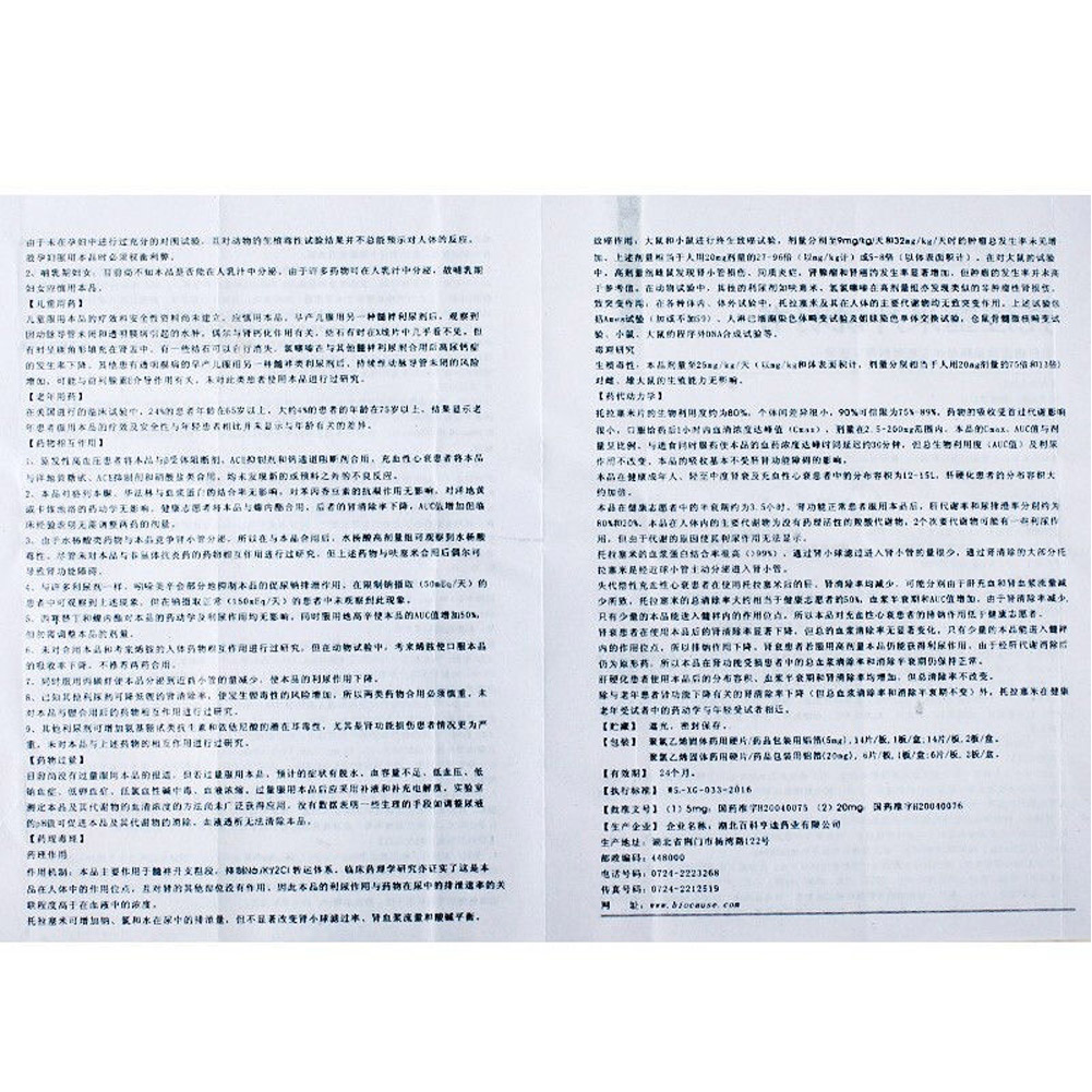 托拉塞米片(伊迈格)