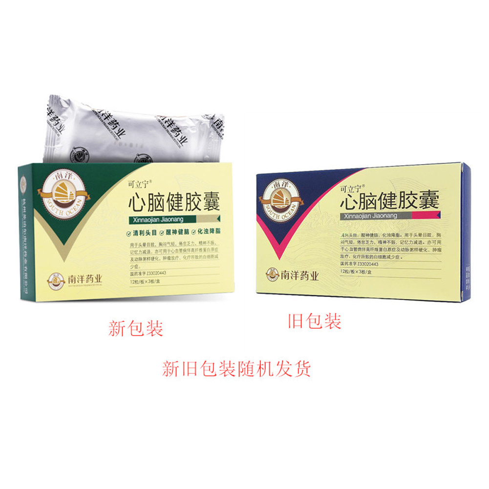 心脑健胶囊（南洋）