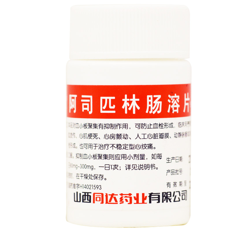 阿司匹林肠溶片