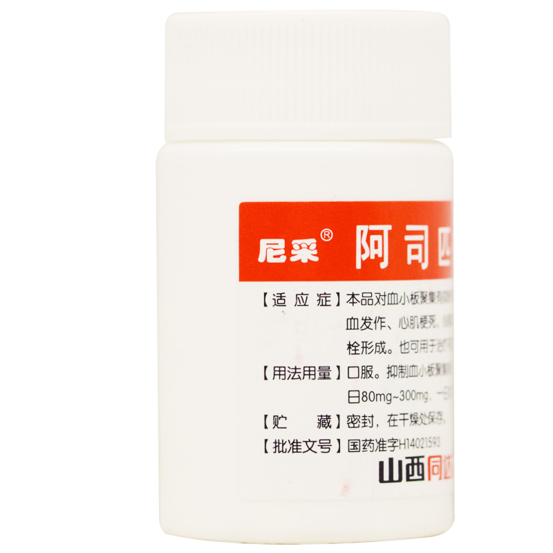 阿司匹林肠溶片