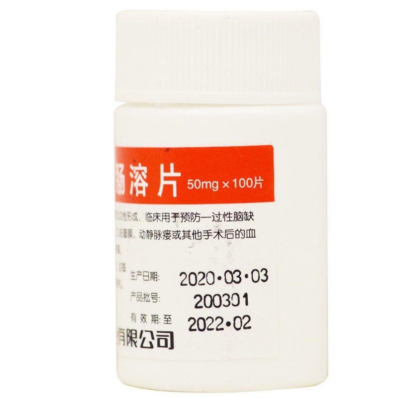 阿司匹林肠溶片