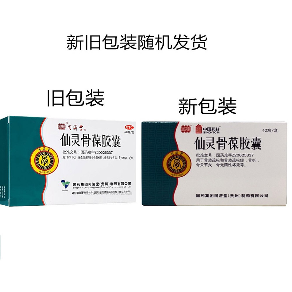 仙灵骨葆胶囊