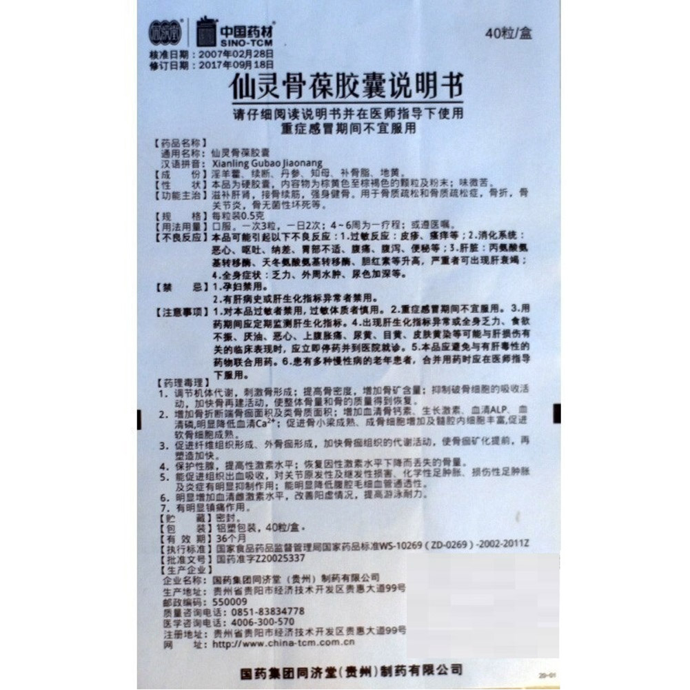 仙灵骨葆胶囊