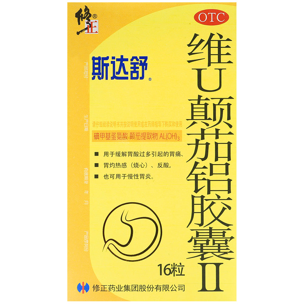 维U颠茄铝胶囊Ⅱ(斯达舒)