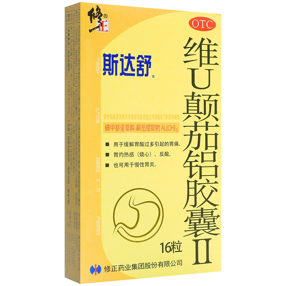 维U颠茄铝胶囊Ⅱ(斯达舒)