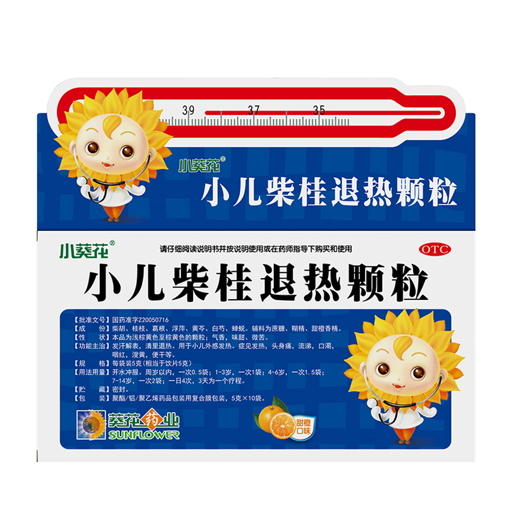 小儿柴桂退热颗粒(葵花)
