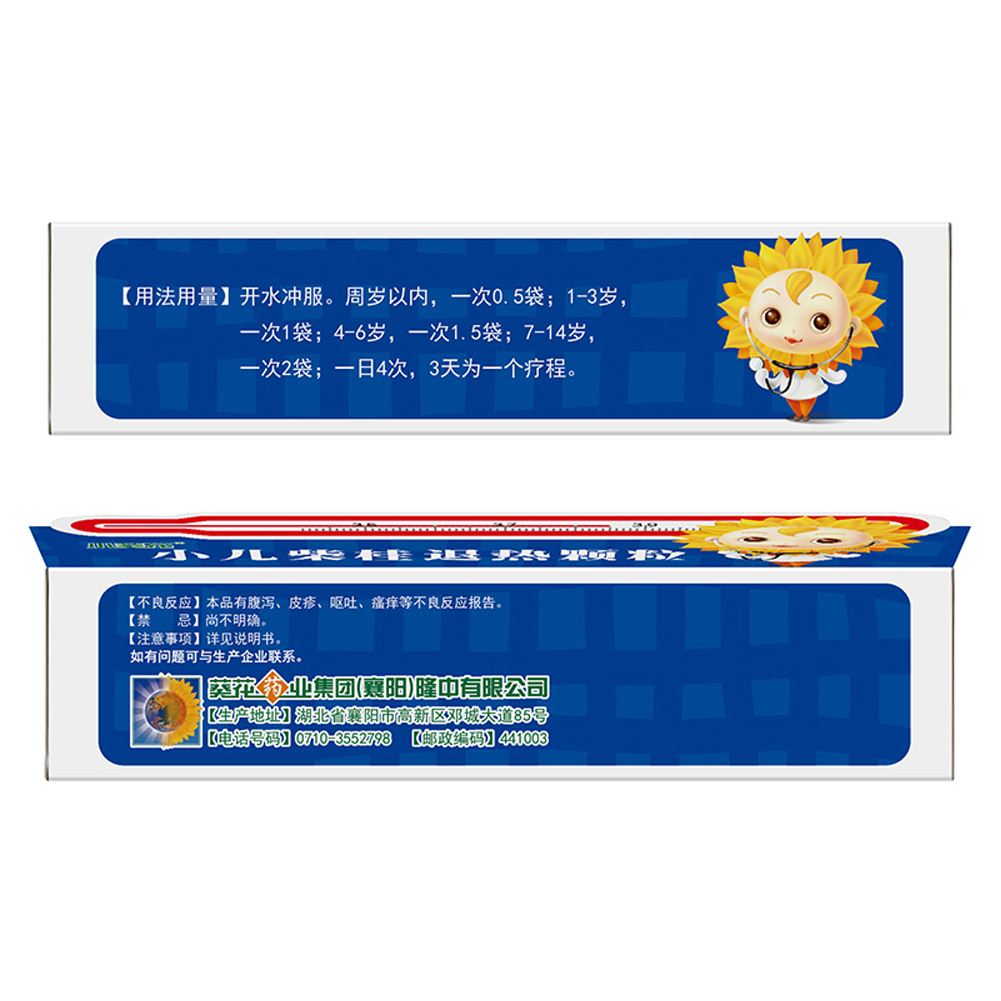 小儿柴桂退热颗粒(葵花)