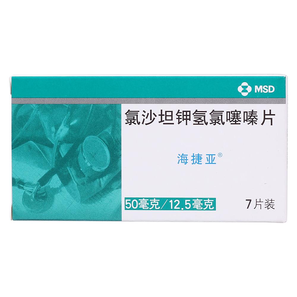 氯沙坦钾氢氯噻嗪片(海捷亚)