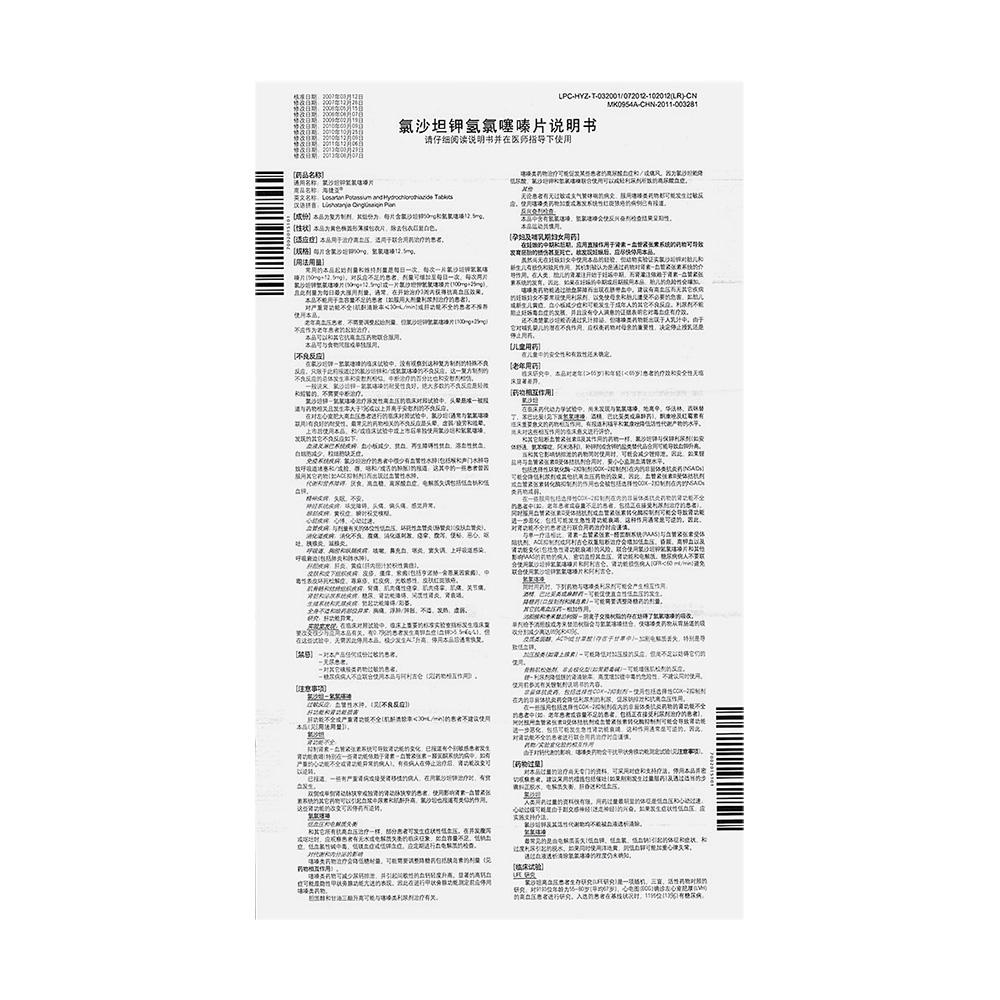 氯沙坦钾氢氯噻嗪片(海捷亚)