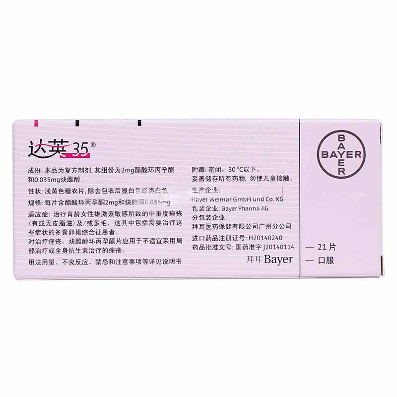 炔雌醇环丙孕酮片(达英-35)