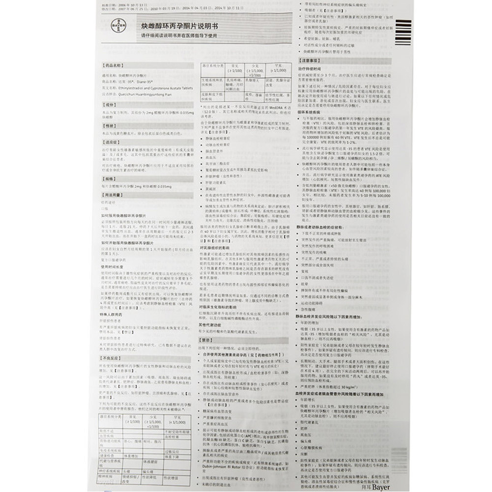 炔雌醇环丙孕酮片(达英-35)