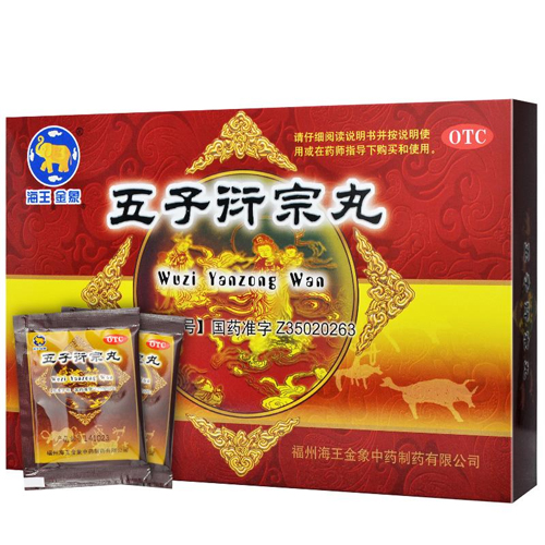 五子衍宗丸