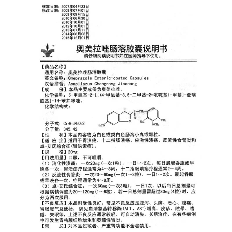 奥美拉唑肠溶胶囊(罗欣恩康)