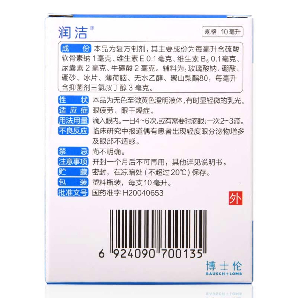 复方硫酸软骨素滴眼液(润洁)