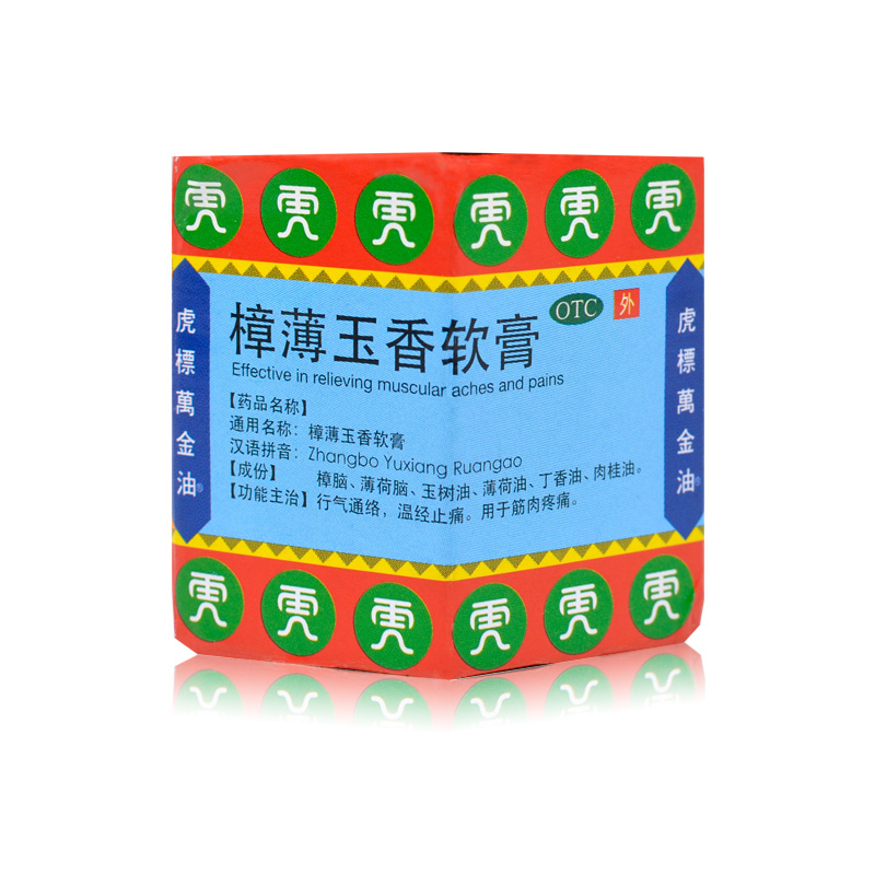 樟薄玉香软膏