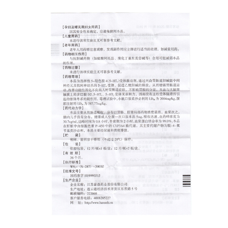 枸橼酸莫沙必利片(瑞琪)