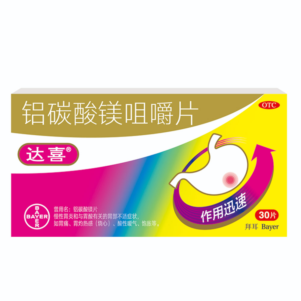 铝碳酸镁咀嚼片(达喜)