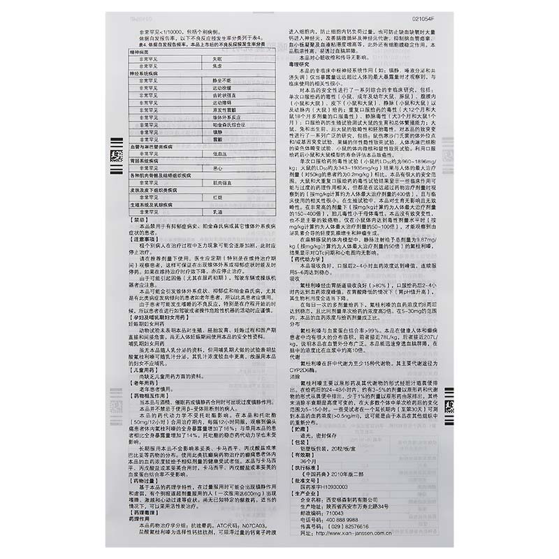 盐酸氟桂利嗪胶囊（西比灵）