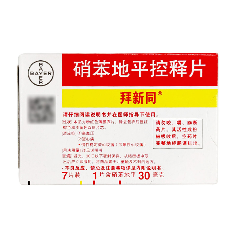 硝苯地平控释片（拜新同）