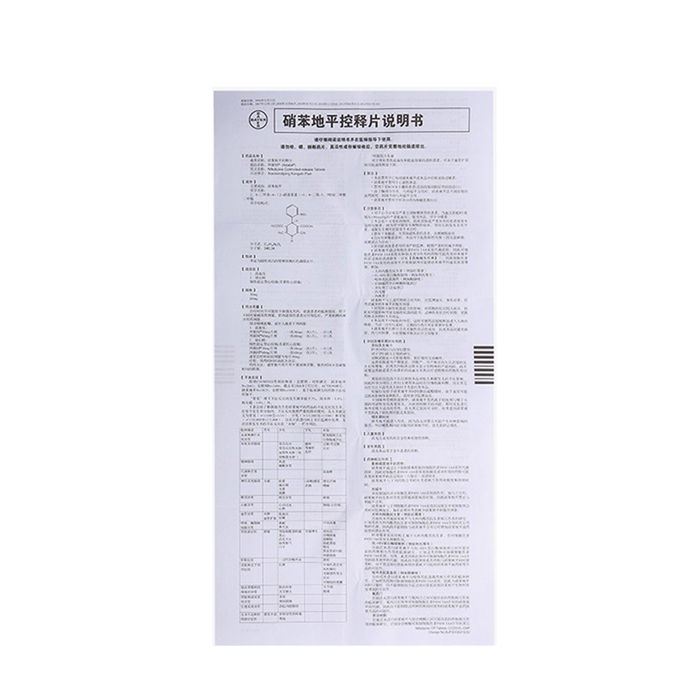 硝苯地平控释片（拜新同）