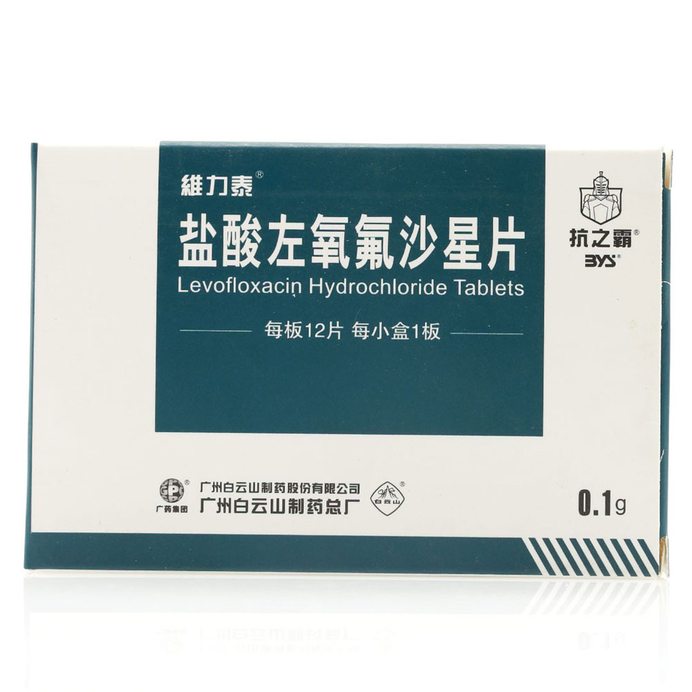 盐酸左氧氟沙星片