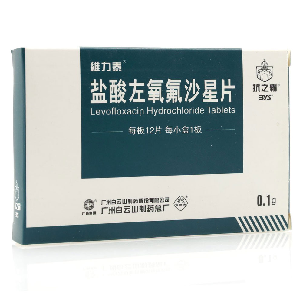 盐酸左氧氟沙星片