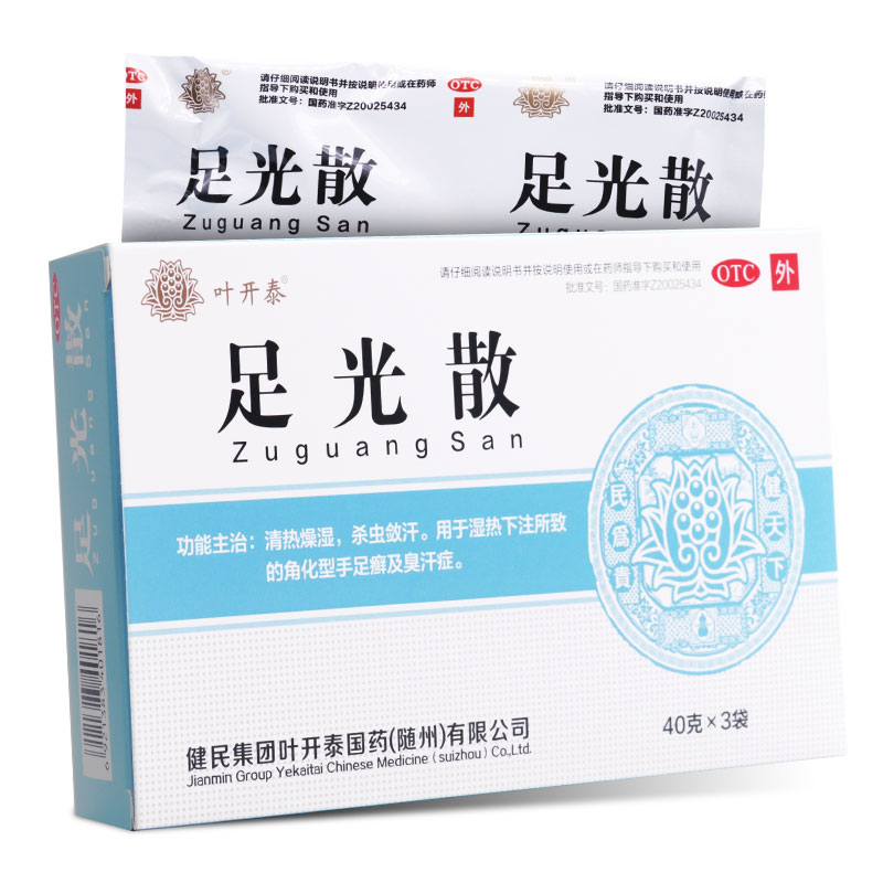 足光散