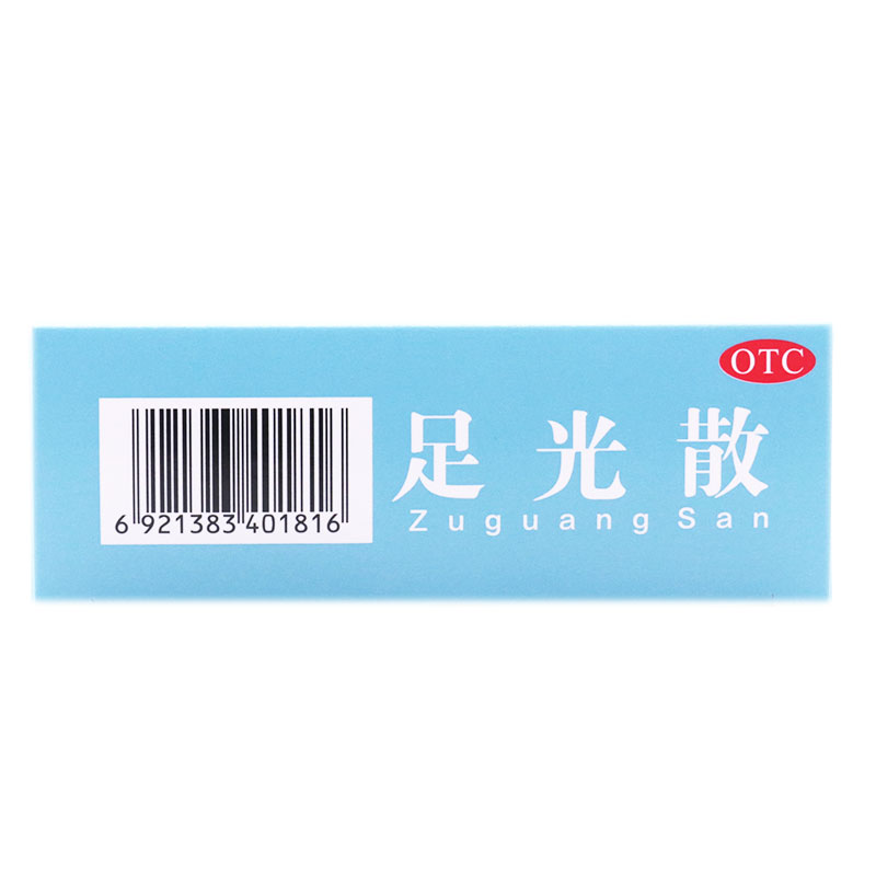 足光散