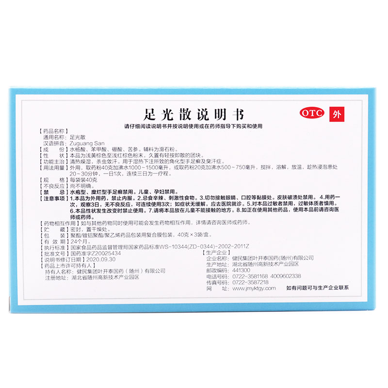 足光散