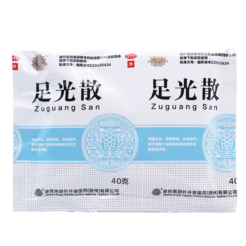 足光散