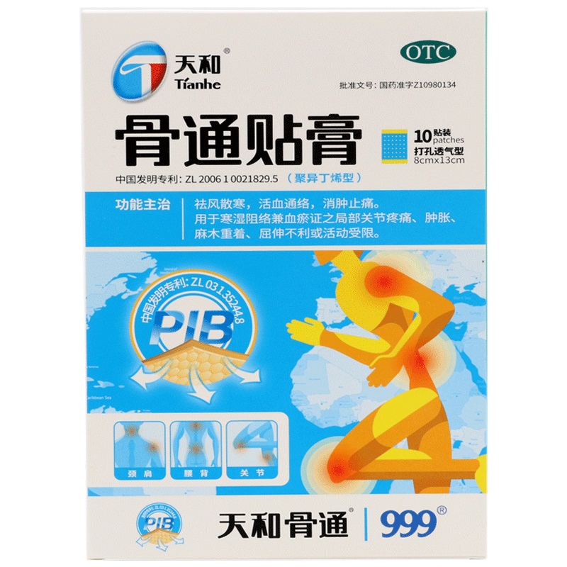 骨通贴膏（聚异丁烯型）
