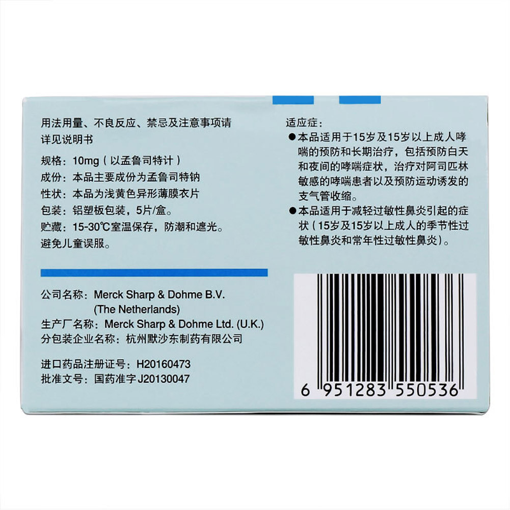 孟鲁司特钠片(顺尔宁）