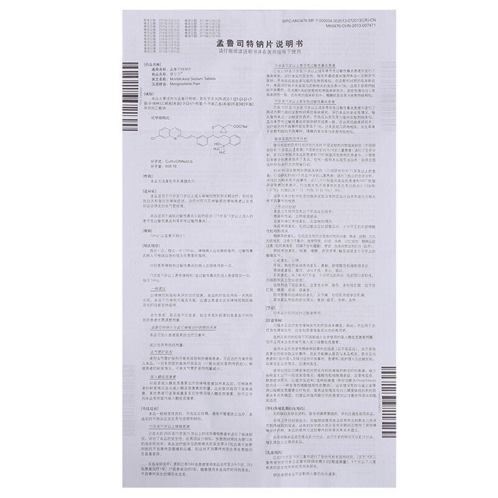 孟鲁司特钠片(顺尔宁）
