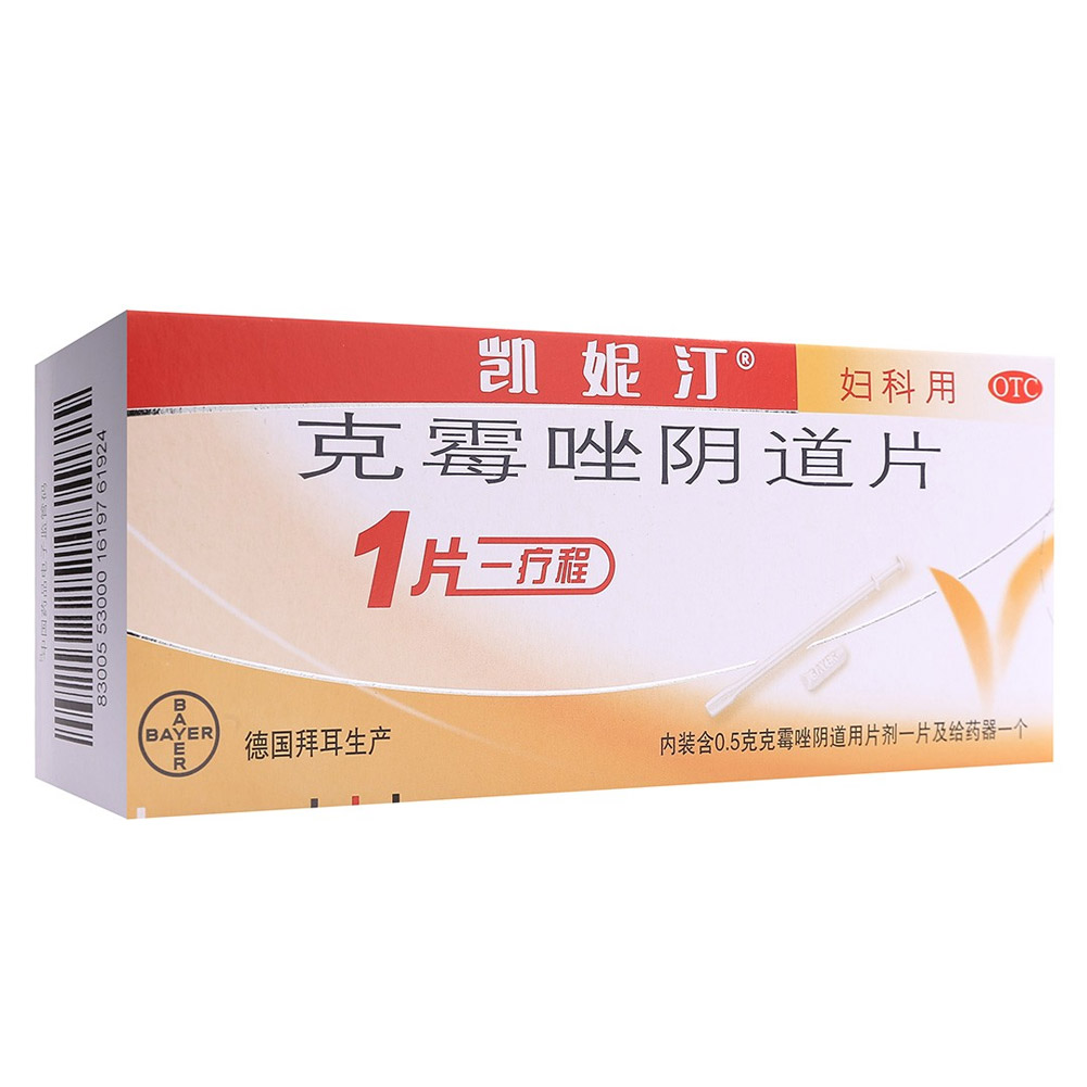 克霉唑阴道片(凯妮汀)