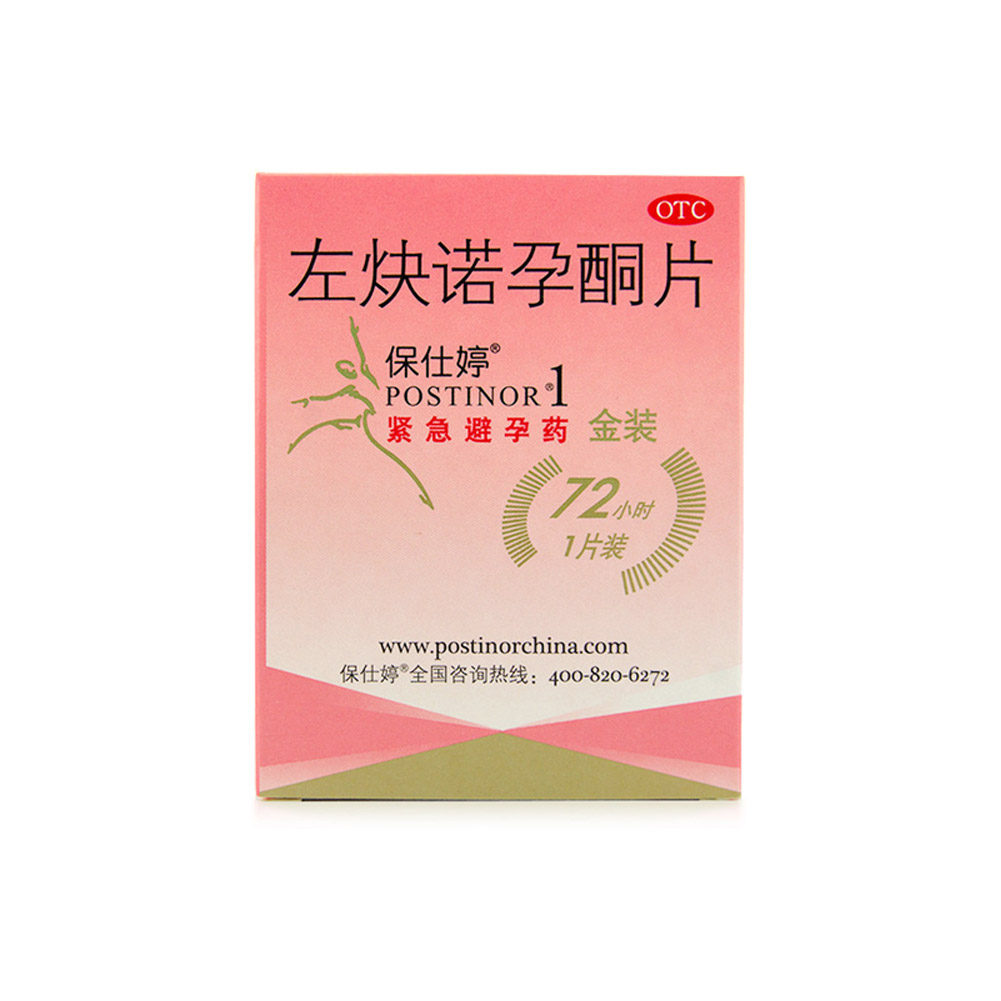 左炔诺孕酮片(保仕婷）