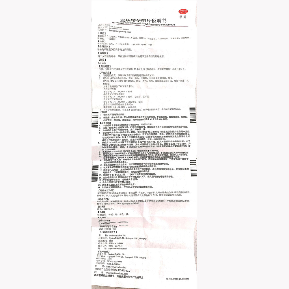 左炔诺孕酮片(保仕婷）