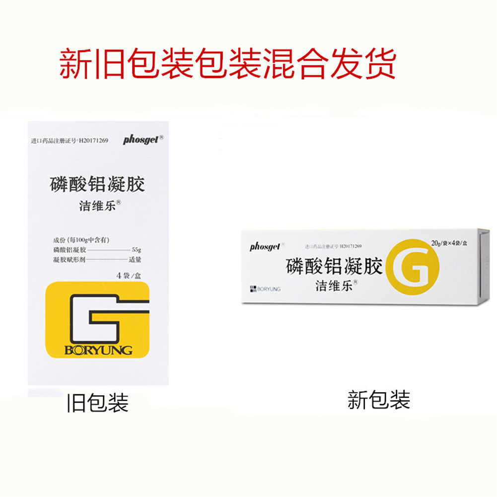 磷酸铝凝胶(洁维乐）