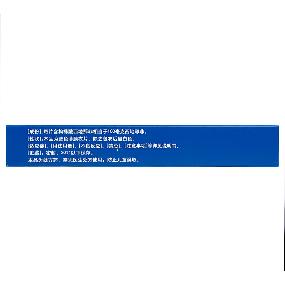 枸橼酸西地那非片(万艾可)