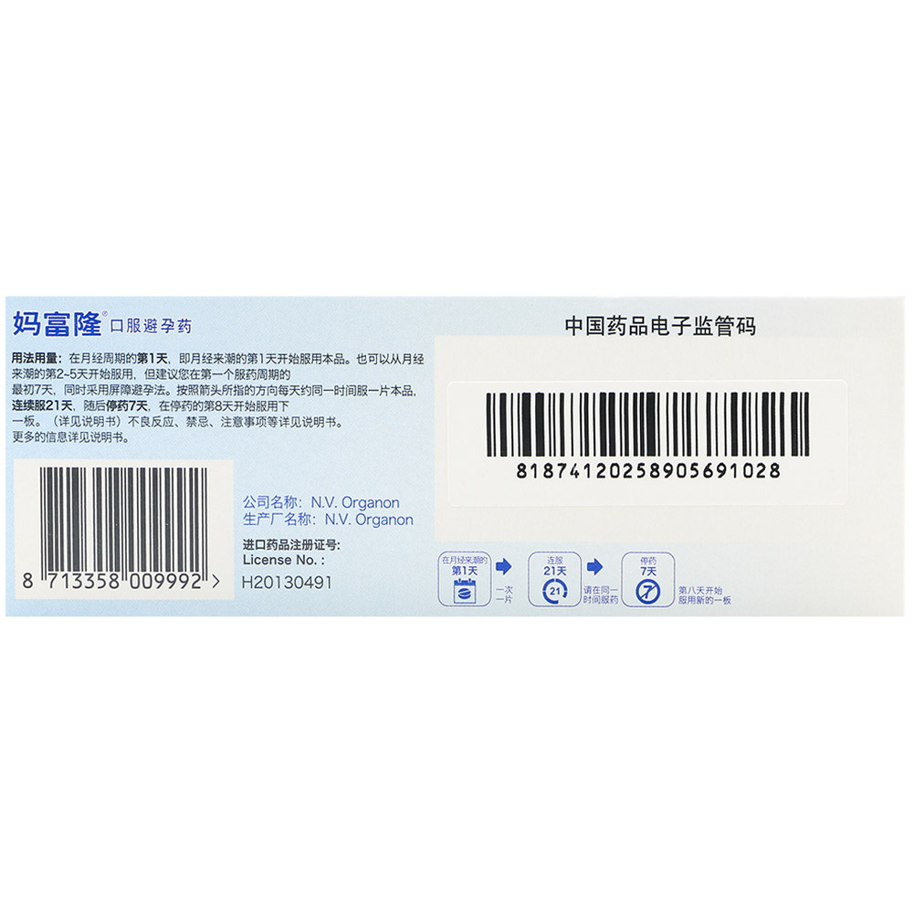 去氧孕烯炔雌醇片(妈富隆)