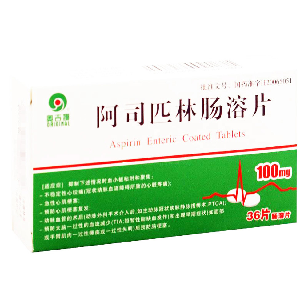 阿司匹林肠溶片(奥吉娜)