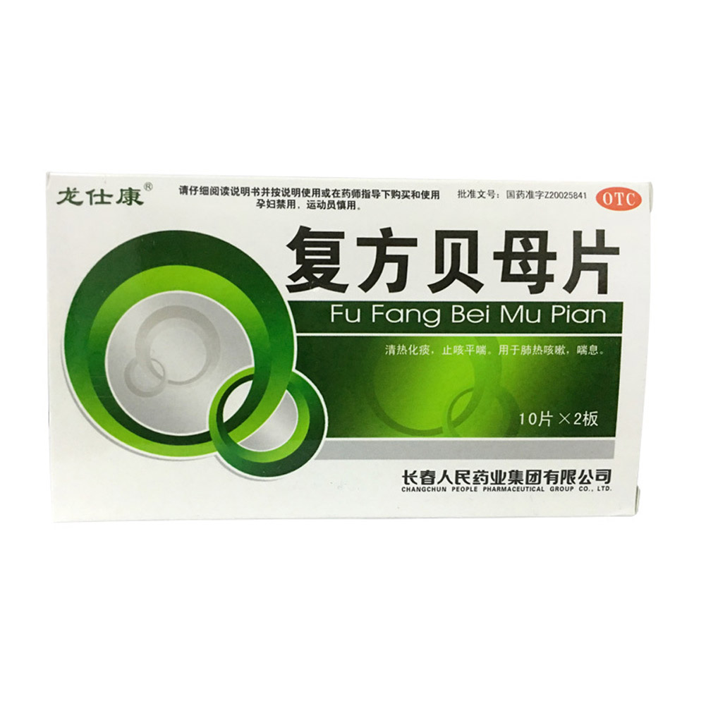 复方贝母片(龙仕康)