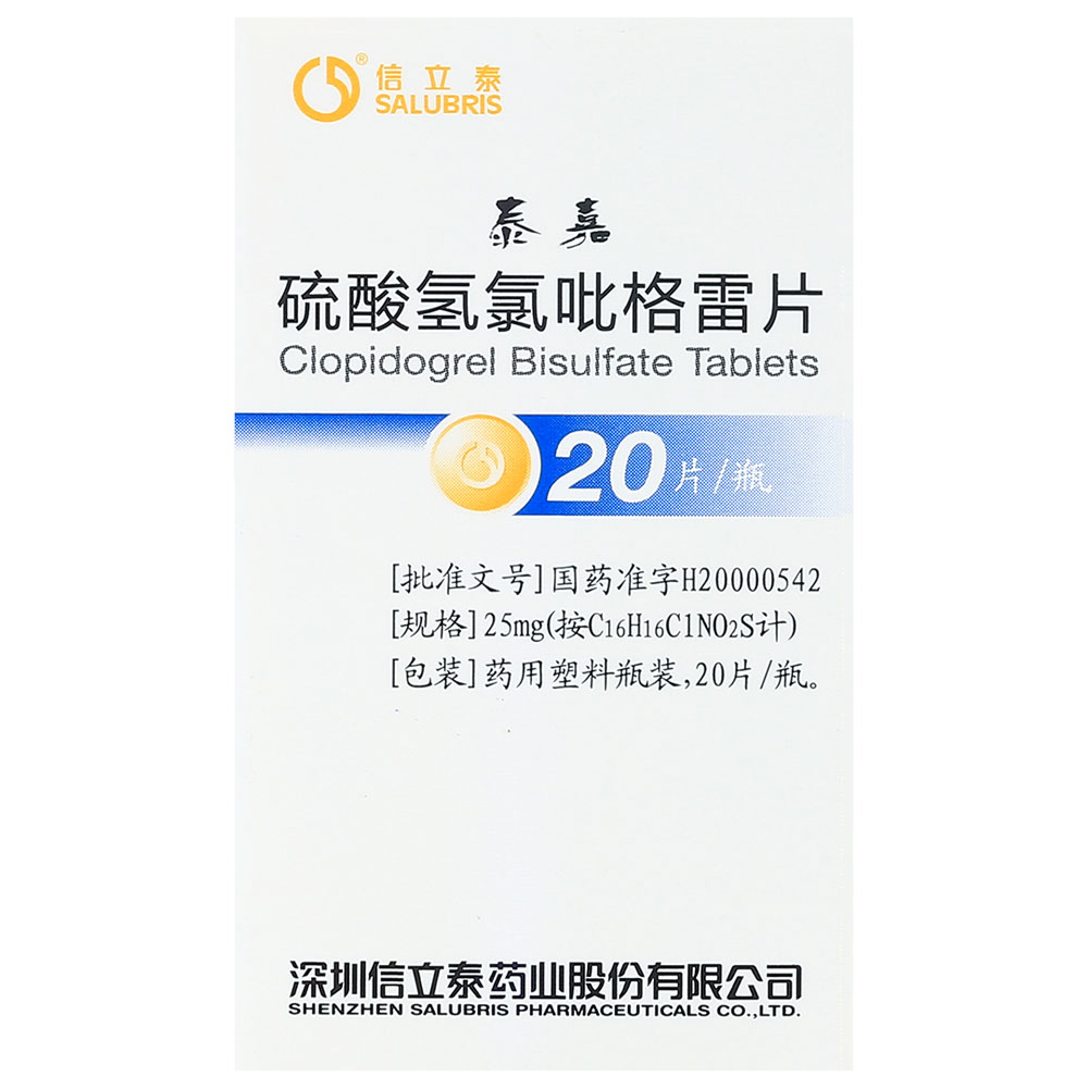 硫酸氢氯吡格雷片(泰嘉)