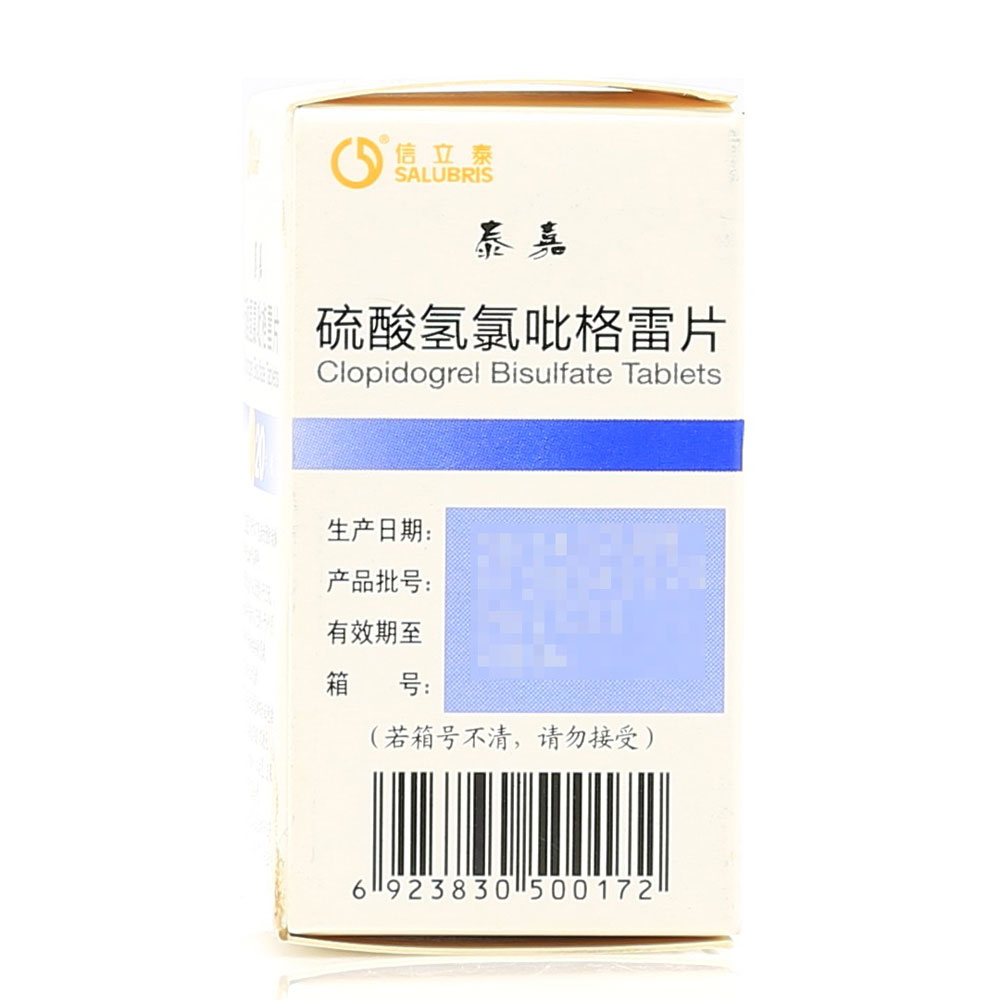 硫酸氢氯吡格雷片(泰嘉)