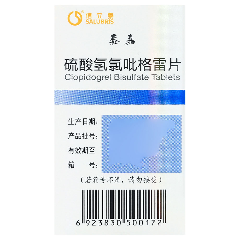硫酸氢氯吡格雷片(泰嘉)