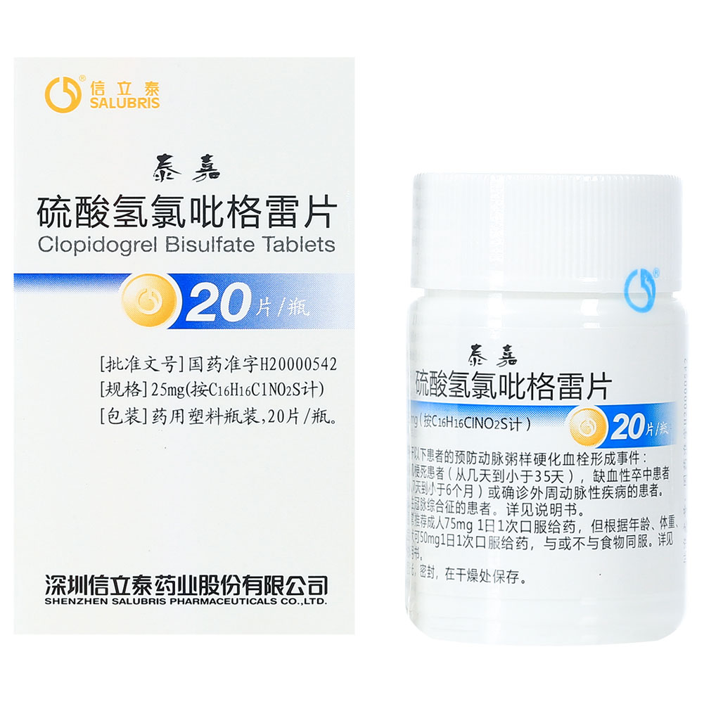 硫酸氢氯吡格雷片(泰嘉)