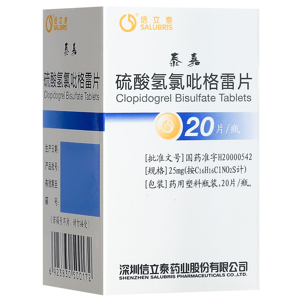 硫酸氢氯吡格雷片(泰嘉)