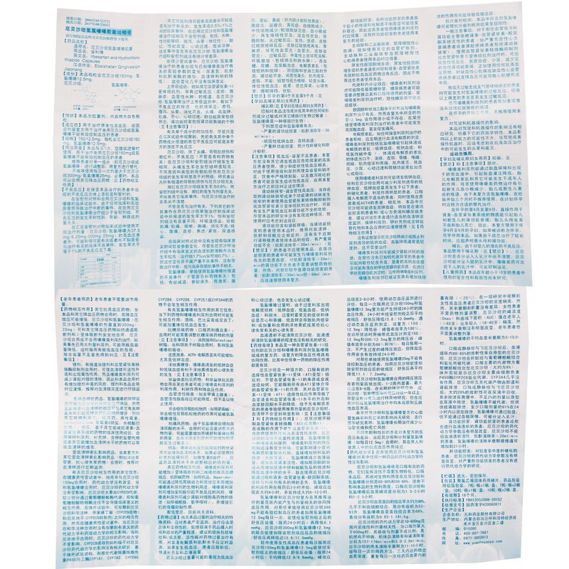 厄贝沙坦氢氯噻嗪胶囊(安利博)